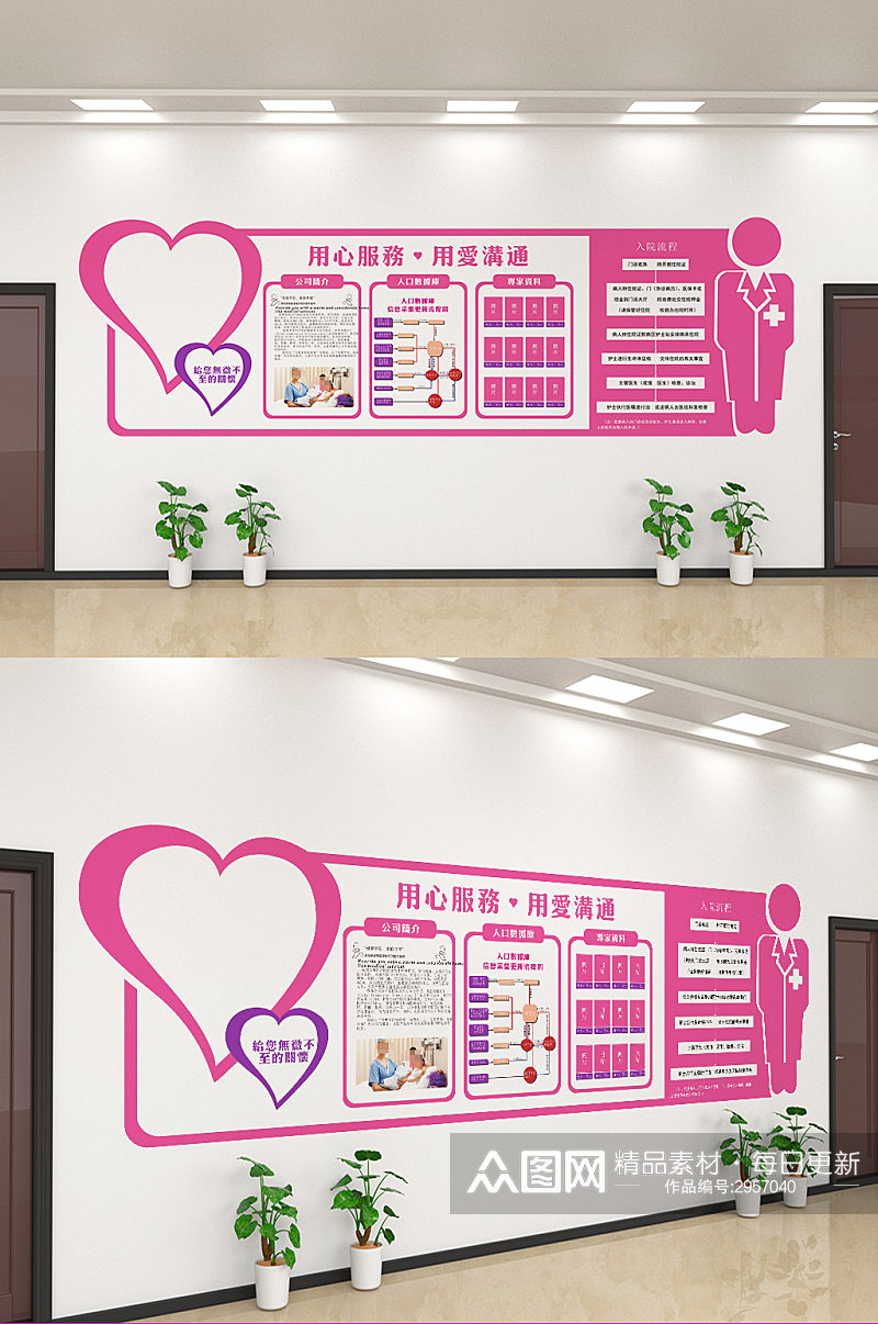 创意粉色医院文化墙设计素材