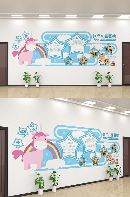 创意卡通妇产儿童医院文化墙设计