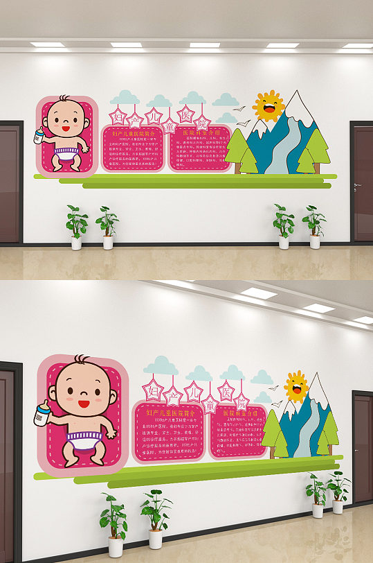创意卡通妇产儿童文化墙设计