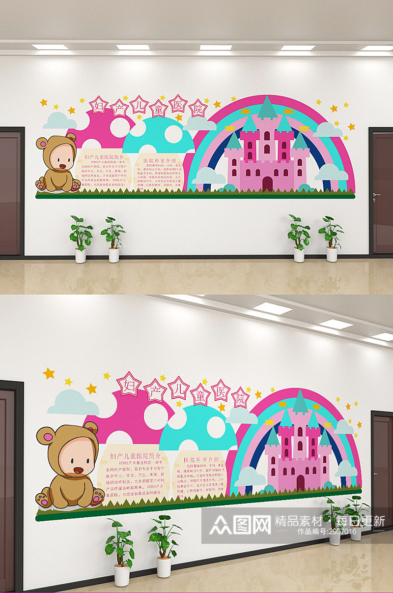 彩色卡通妇产儿童医院文化墙设计素材