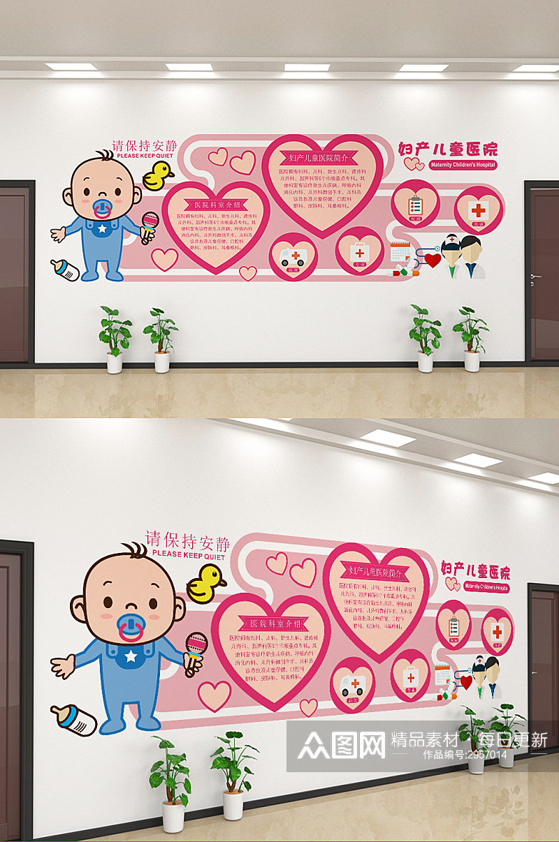 卡通粉色妇产儿童医院文化墙设计素材