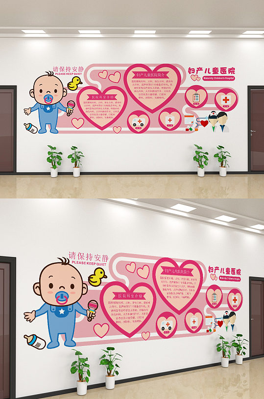 卡通粉色妇产儿童医院文化墙设计
