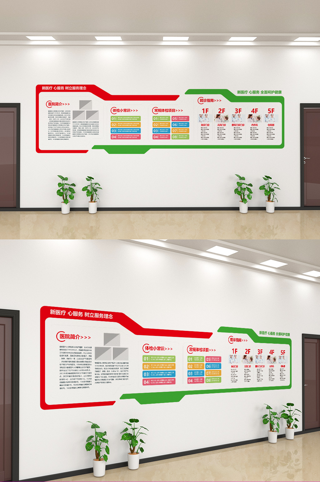 创意医院介绍简介文化墙设计