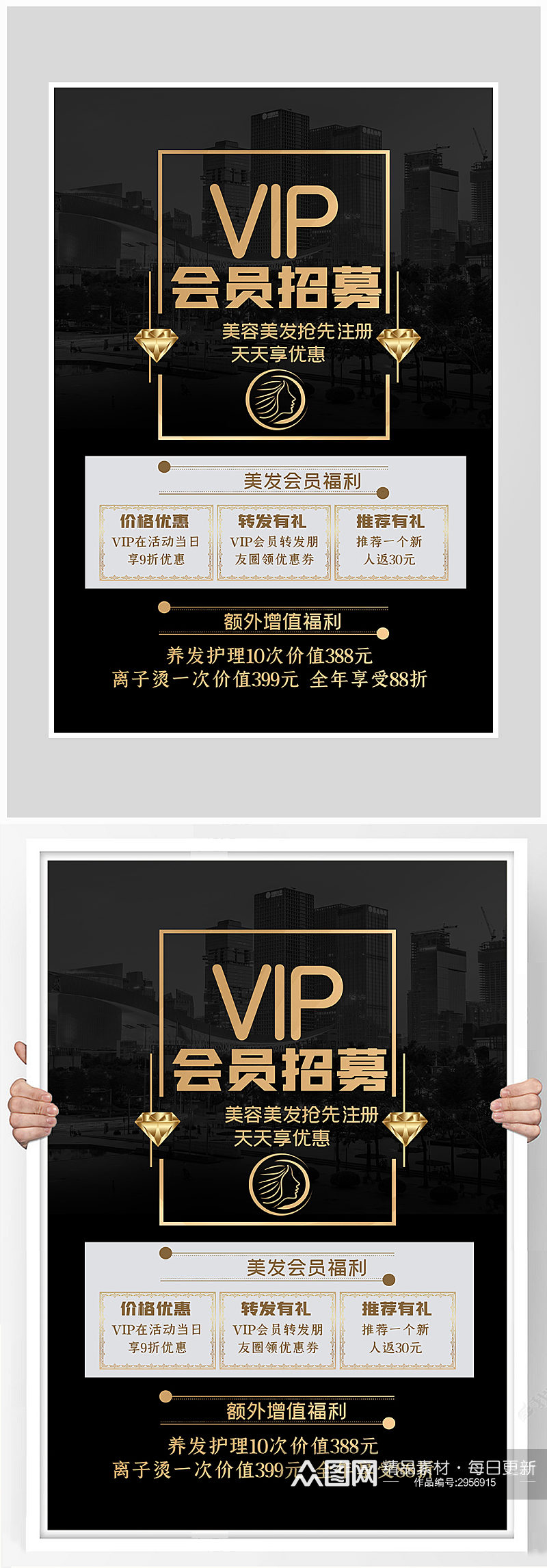 创意黑金VIP会员招募海报设计素材