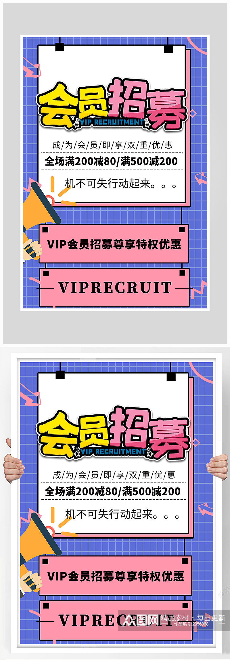 创意孟菲斯风格会员招募海报设计素材