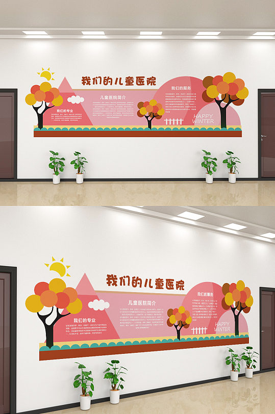 创意简约儿童医院文化墙设计