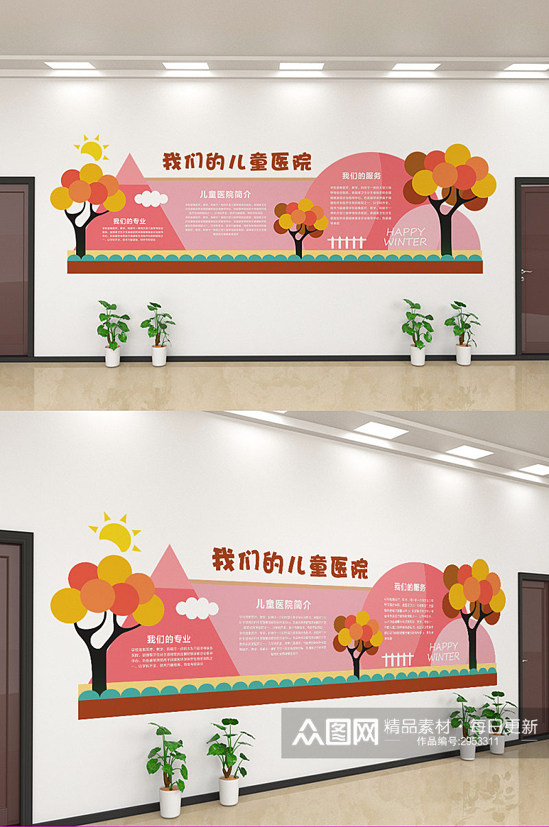 创意简约儿童医院文化墙设计素材