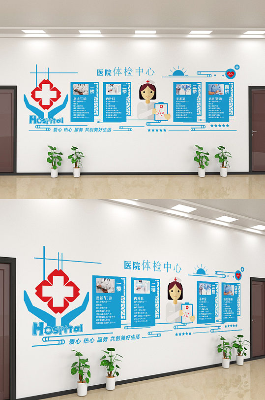 创意医院体检中心文化墙设计