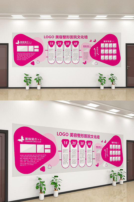创意粉色整容整形医院文化墙设计