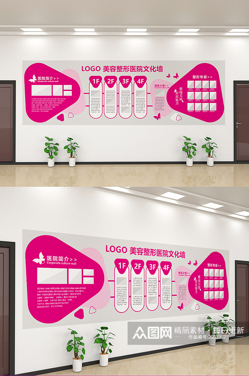 创意粉色整容整形医院文化墙设计素材