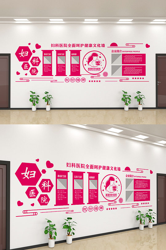 粉色简约妇科医院文化墙设计
