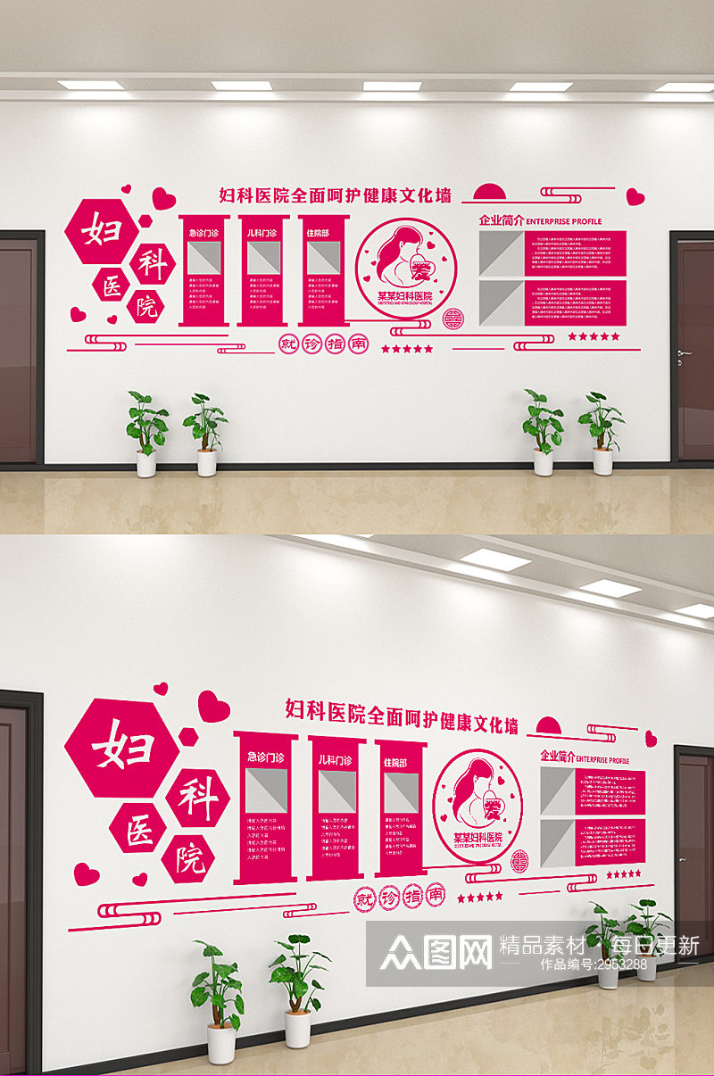 粉色简约妇科医院文化墙设计素材