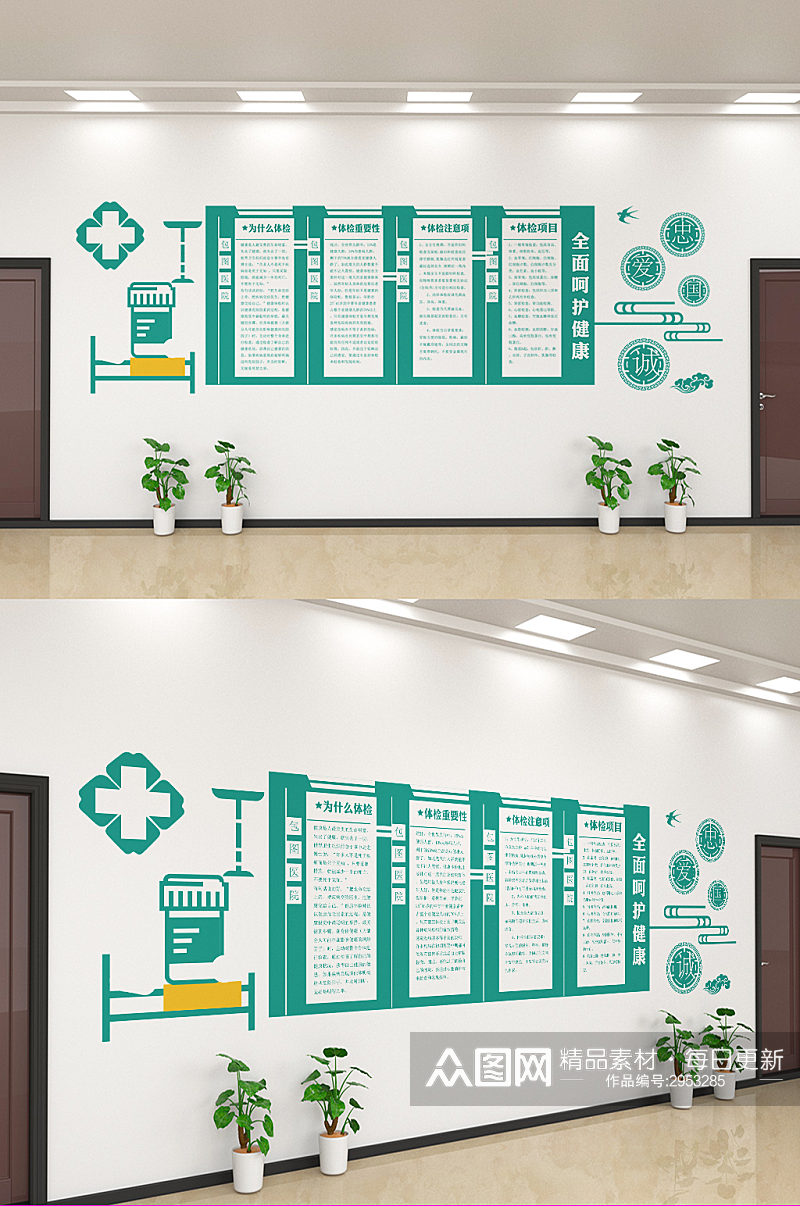 创意简约医院文化简介文化墙设计素材