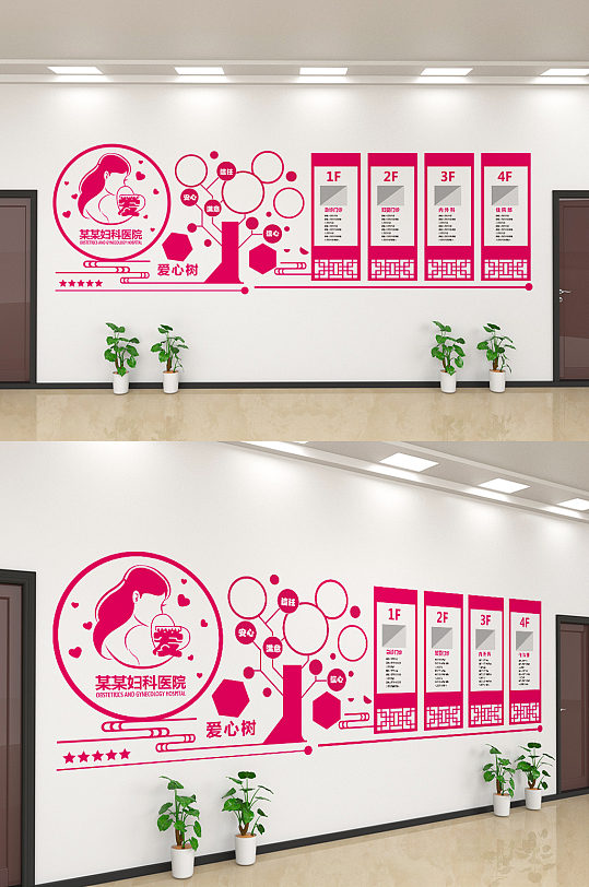 粉色大气妇科医院文化墙设计