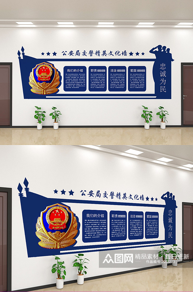 创意警察文化宣传文化墙设计素材