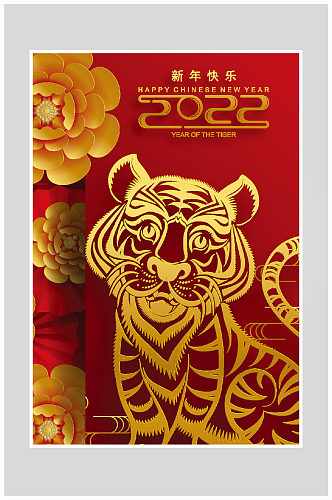 创意红色2022虎年海报设计