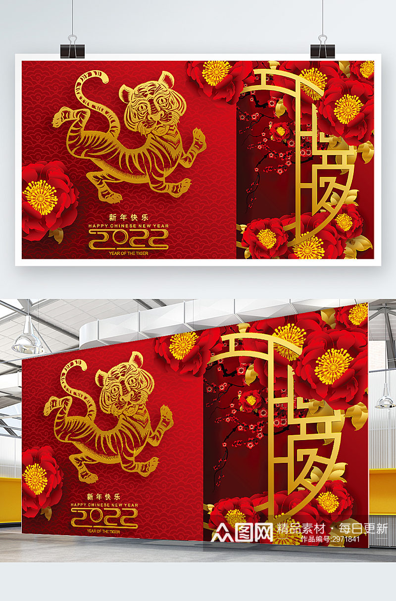 红金虎年2022拜年新年展板设计素材