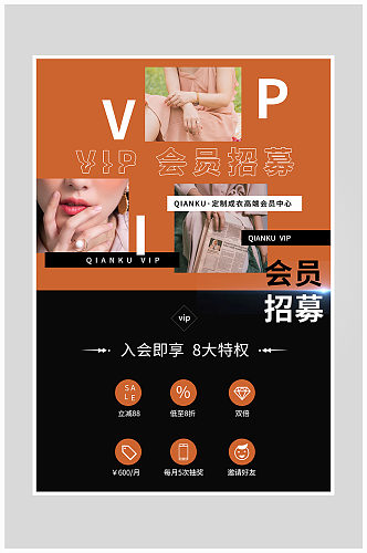 简约VIP会员招募海报设计