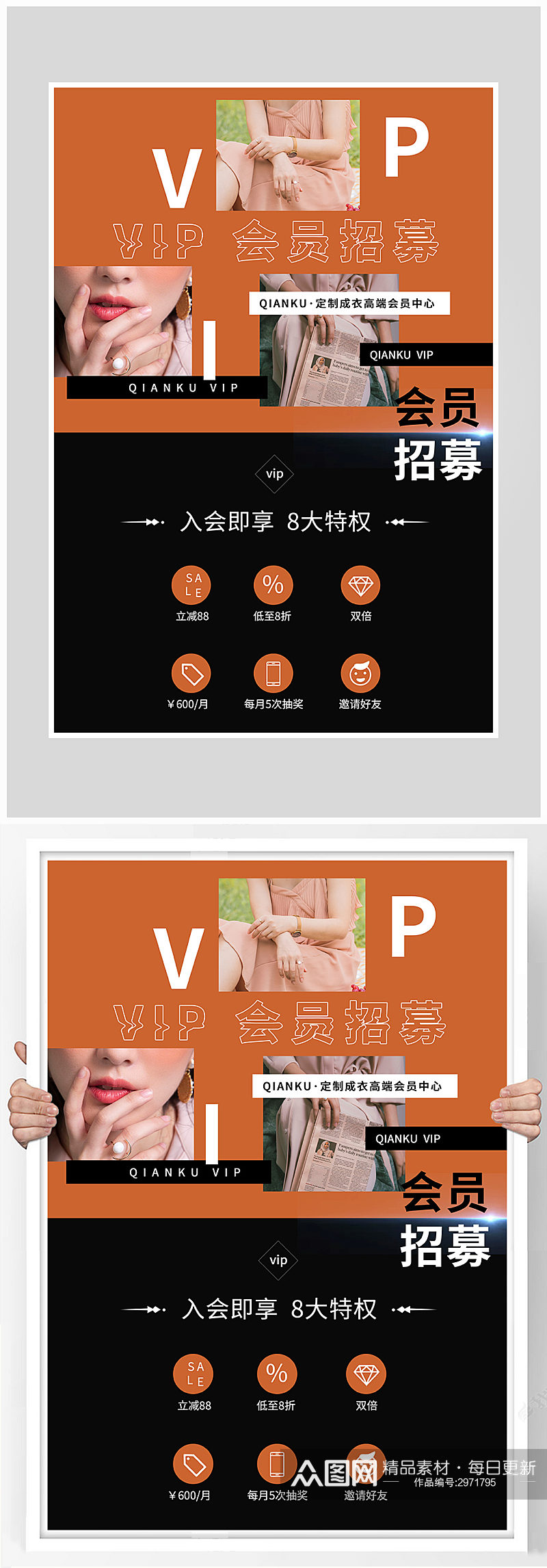 简约VIP会员招募海报设计素材