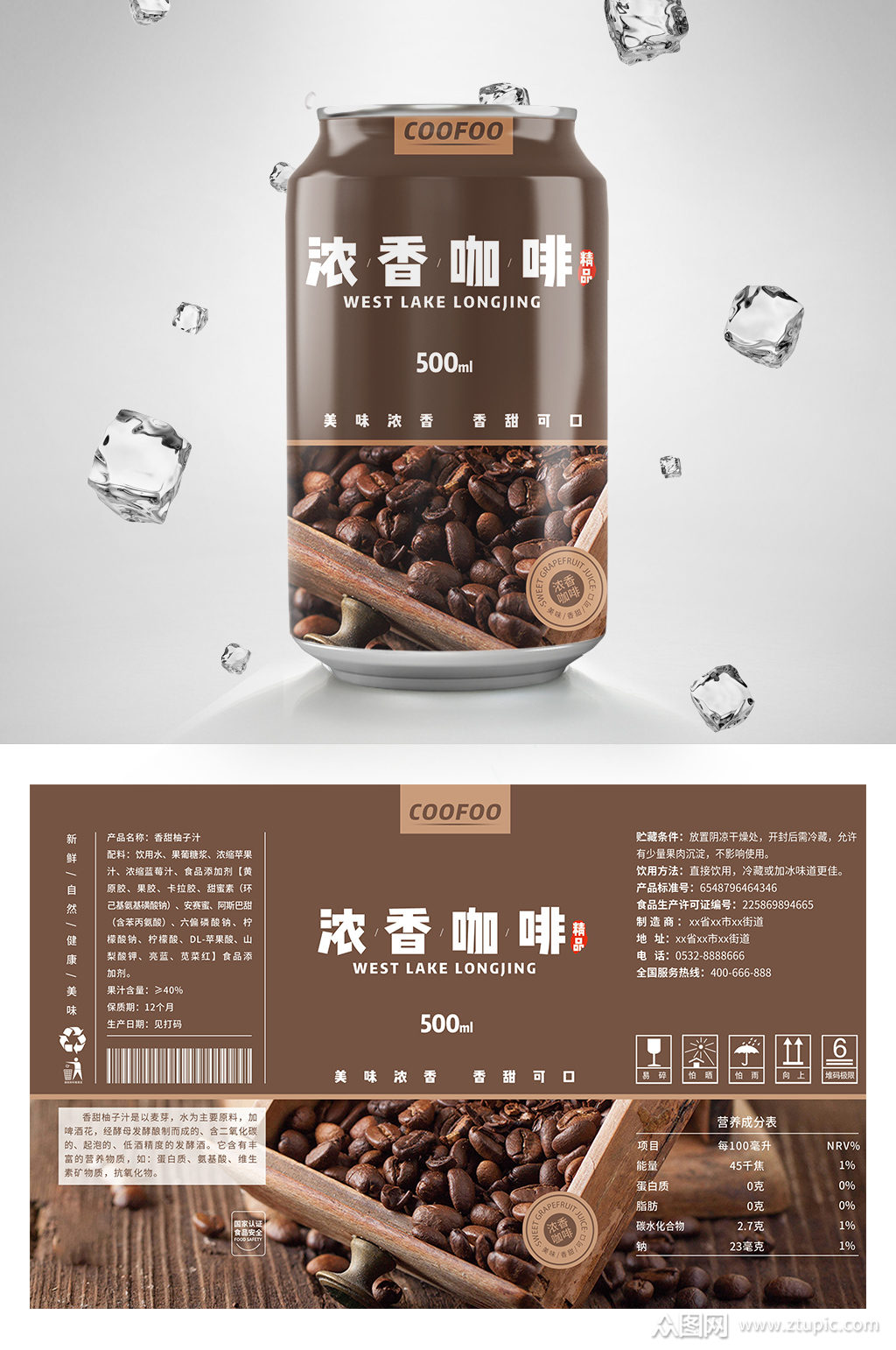易拉罐咖啡饮料包装设计素材