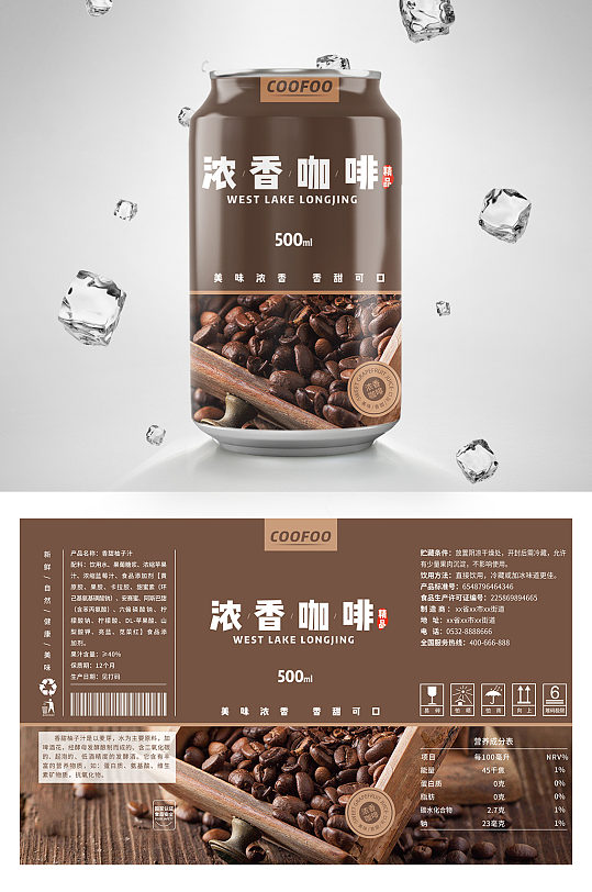 易拉罐咖啡饮料包装设计
