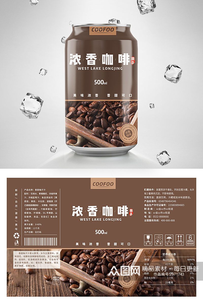 易拉罐咖啡饮料包装设计素材