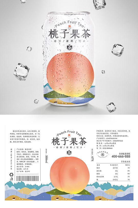 简约桃子果茶饮料包装设计