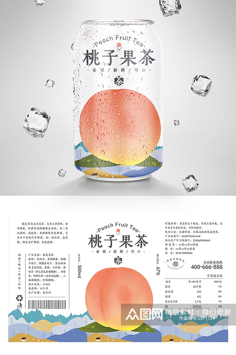 简约桃子果茶饮料包装设计素材