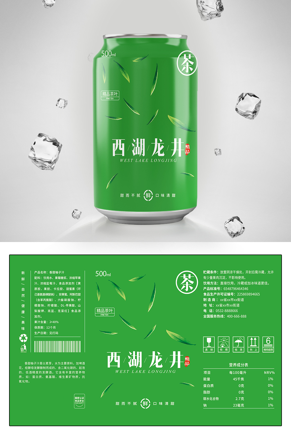 简约西湖龙井茶叶包装设计素材
