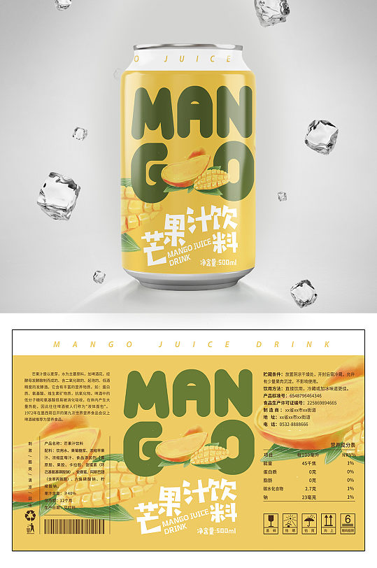 创意黄色芒果汁饮料包装设计