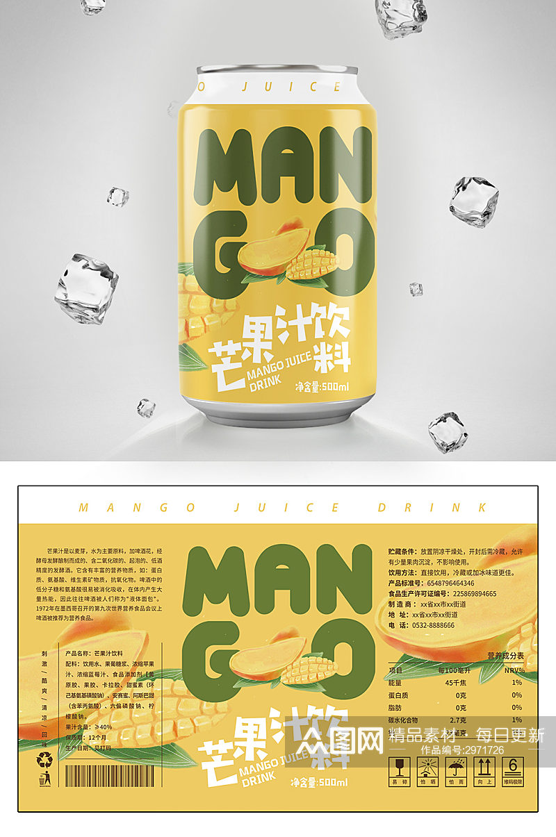 创意黄色芒果汁饮料包装设计素材