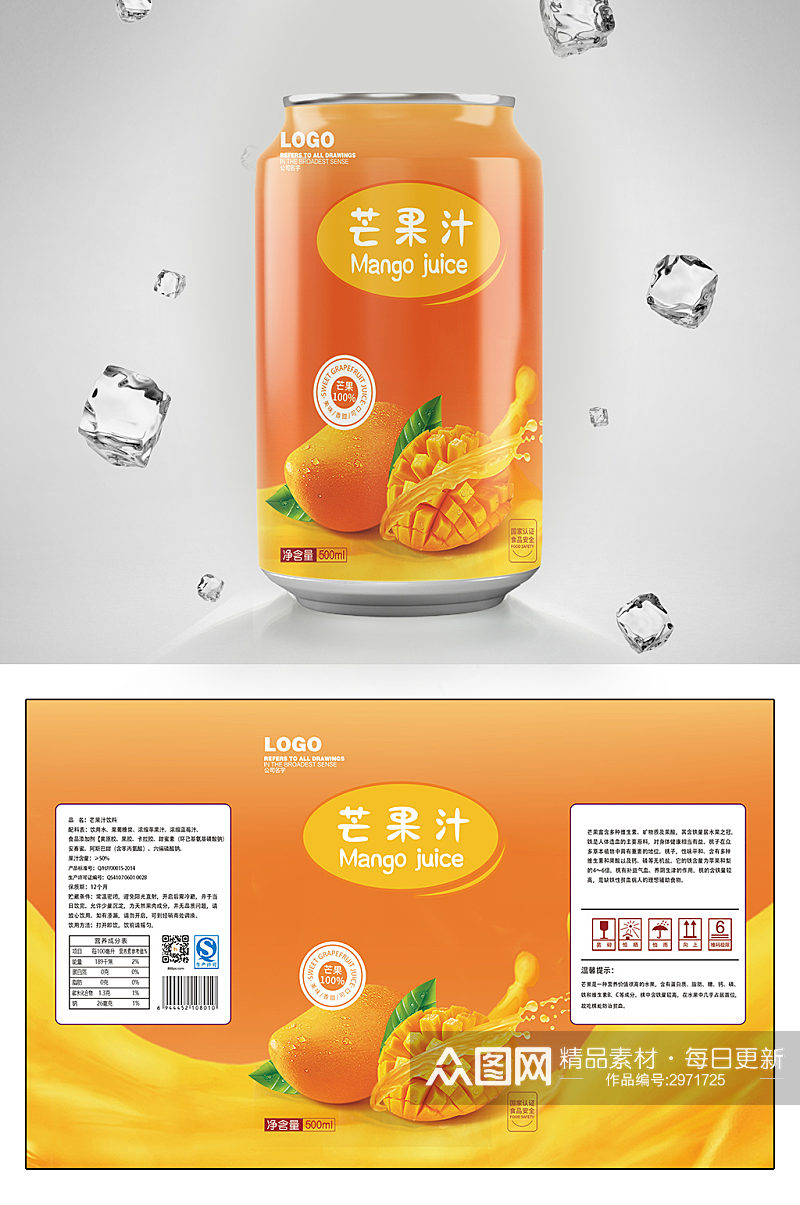 简约芒果汁饮料包装设计素材