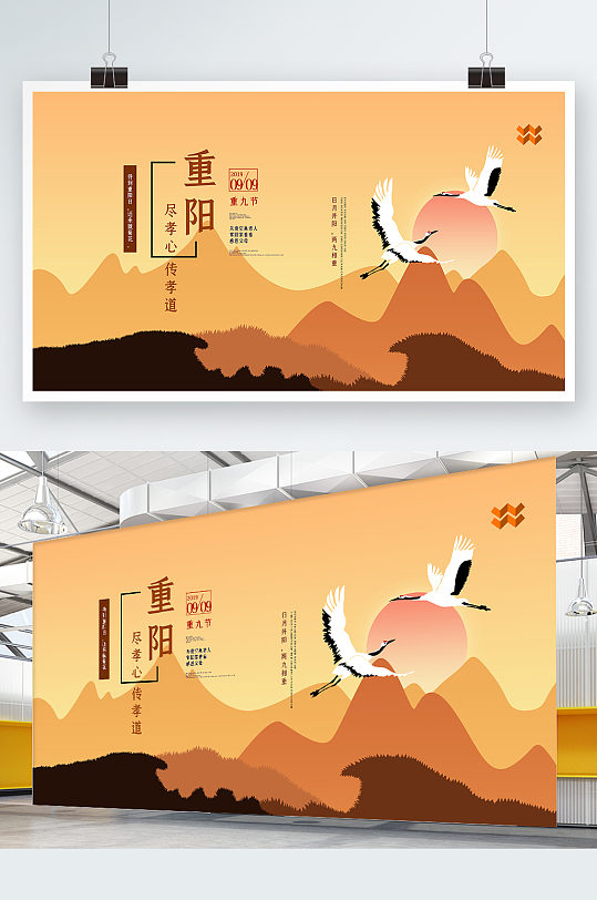 传统节日重阳节展板设计