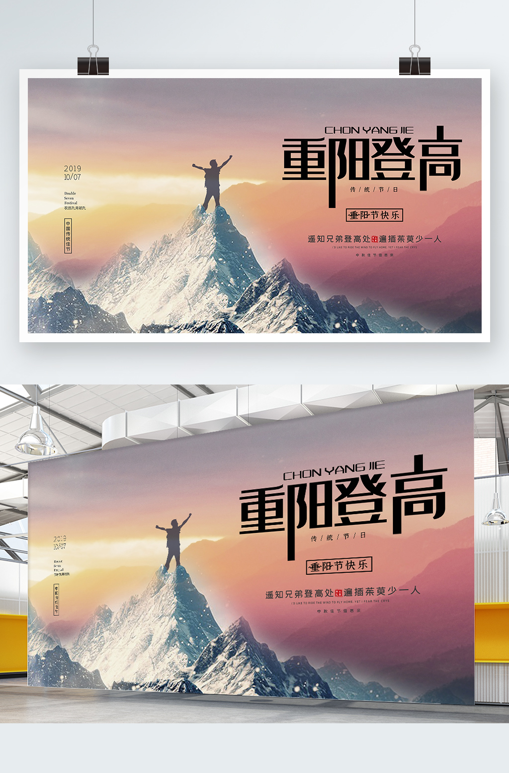 唯美重阳节登高节日展板设计素材