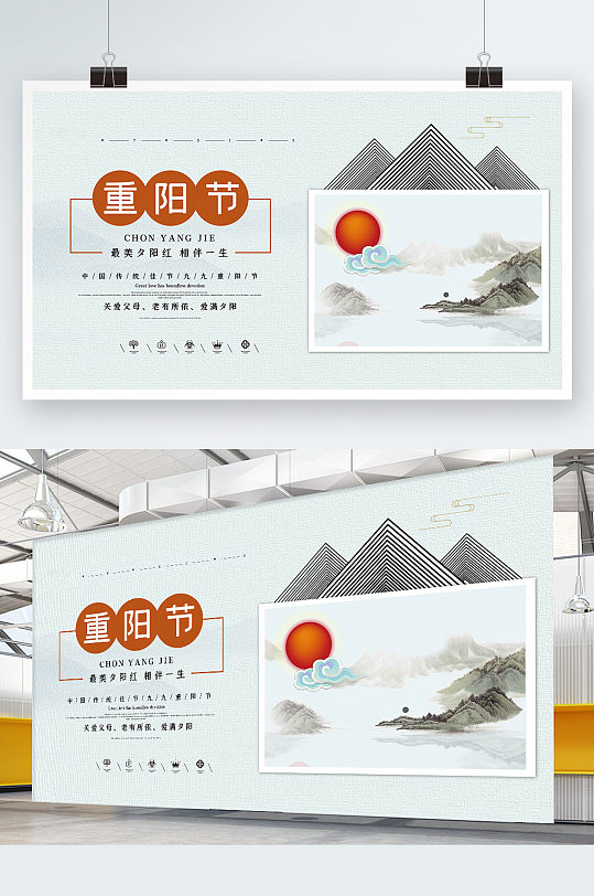 唯美中国传统节日重阳节展板设计