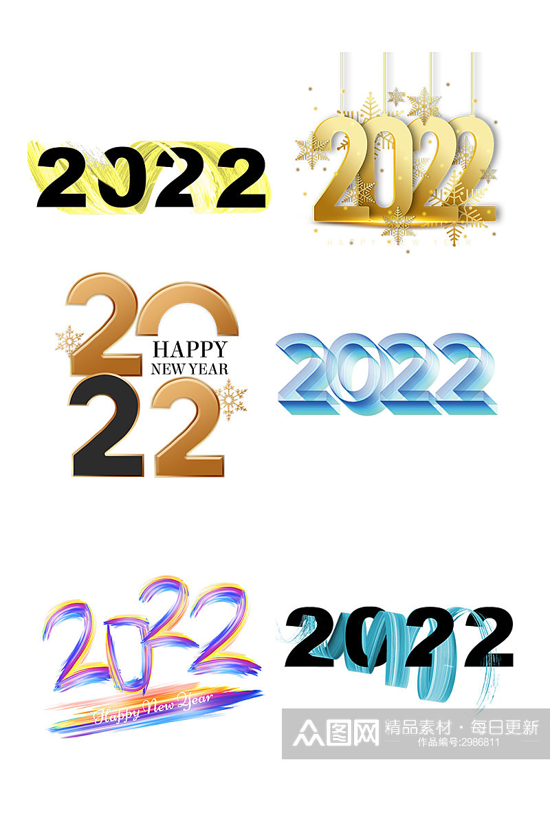 创意质感2022艺术字体矢量元素设计素材