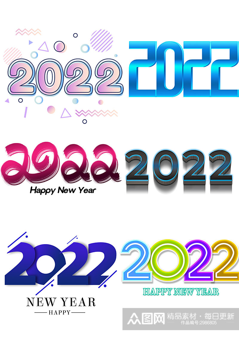 简约立体2022新年字体元素设计素材