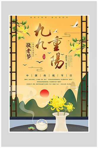 创意九九重阳节节日海报设计