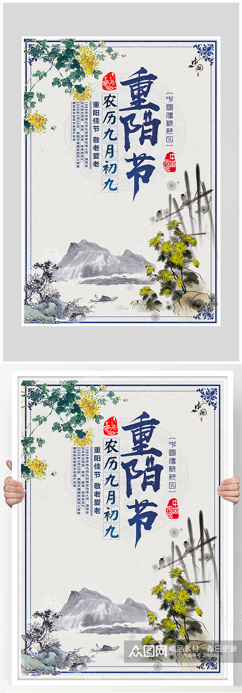 国风重阳节赏菊花海报设计素材