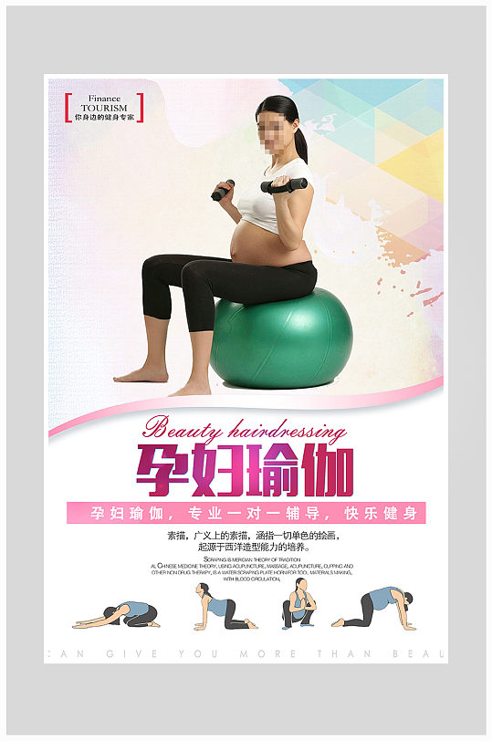 创意孕妇瑜伽运动海报设计