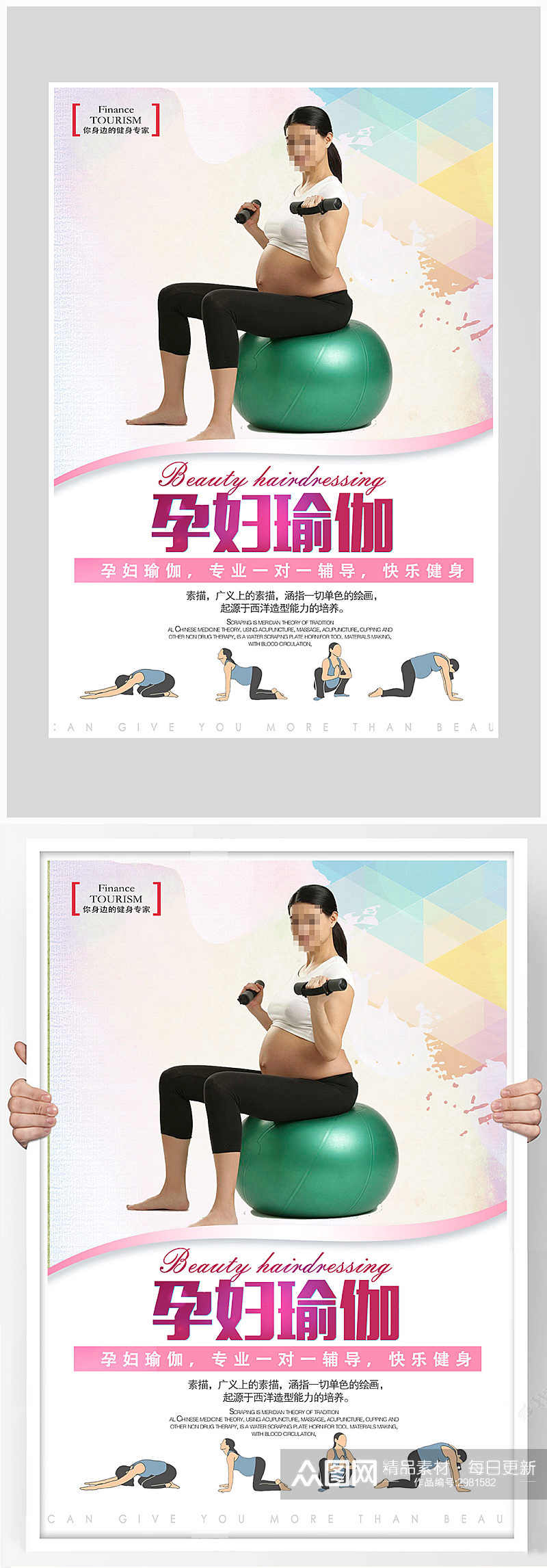 创意孕妇瑜伽运动海报设计素材