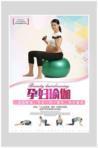 创意孕妇瑜伽运动海报设计