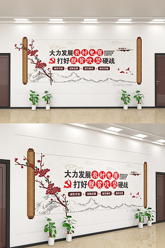 反战农村电商文化墙设计