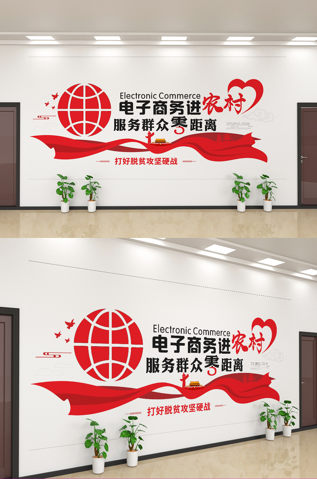 创意农村电子商务文化墙设计