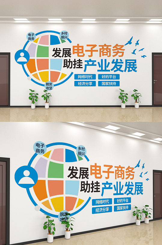 农村电子商务产业发展文化墙设计