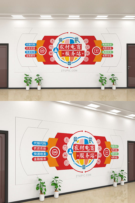 創(chuàng)意農(nóng)村電商服務站文化墻設計