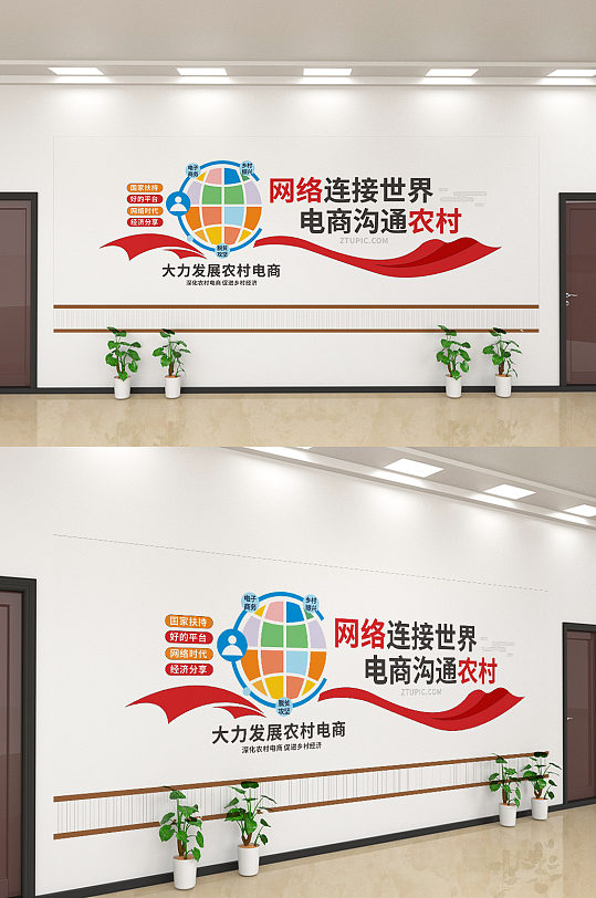 創(chuàng)意農(nóng)村發(fā)展電商文化墻設(shè)計(jì)