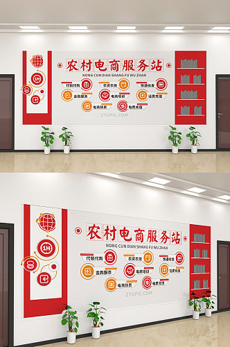 创意电商服务文化墙设计