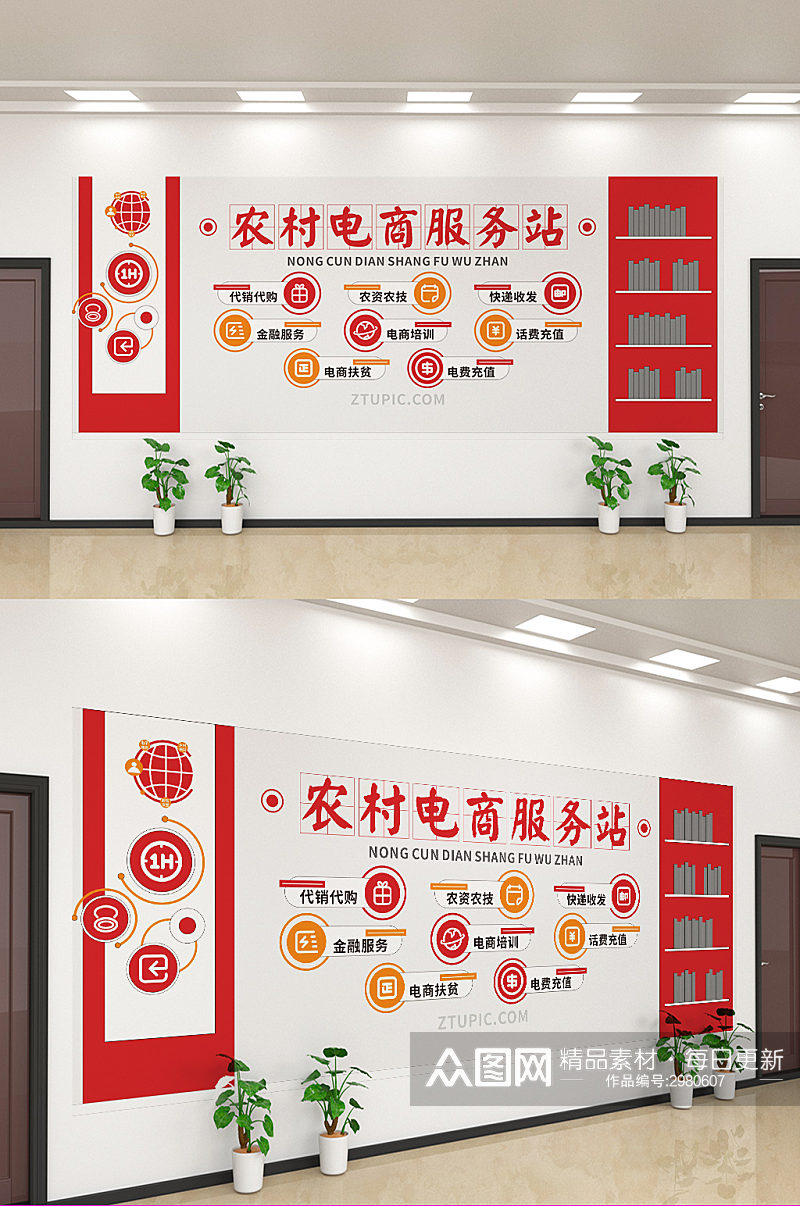 创意电商服务文化墙设计素材