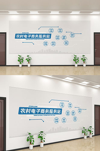 简约农村电子商务文化墙设计